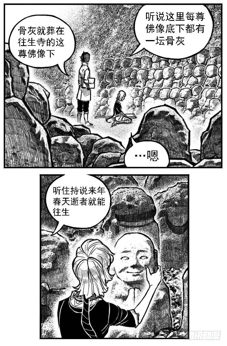 《白门五甲》122冉冉_下 第16页