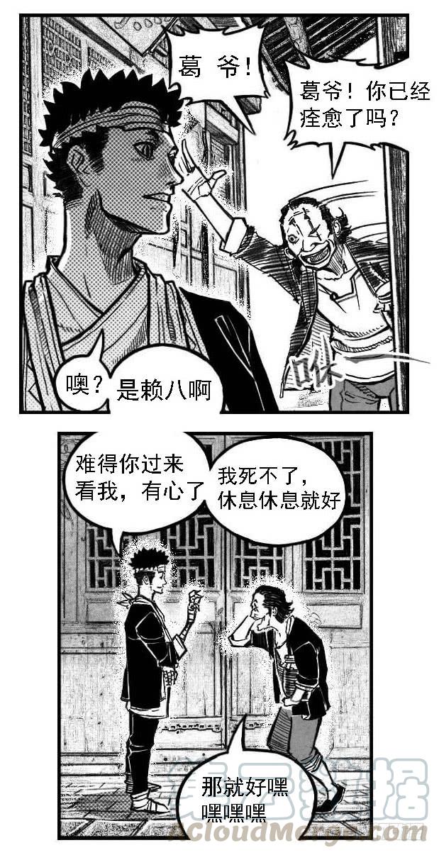 《白门五甲》122冉冉_下 第1页