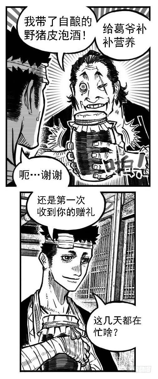 《白门五甲》122冉冉_下 第2页