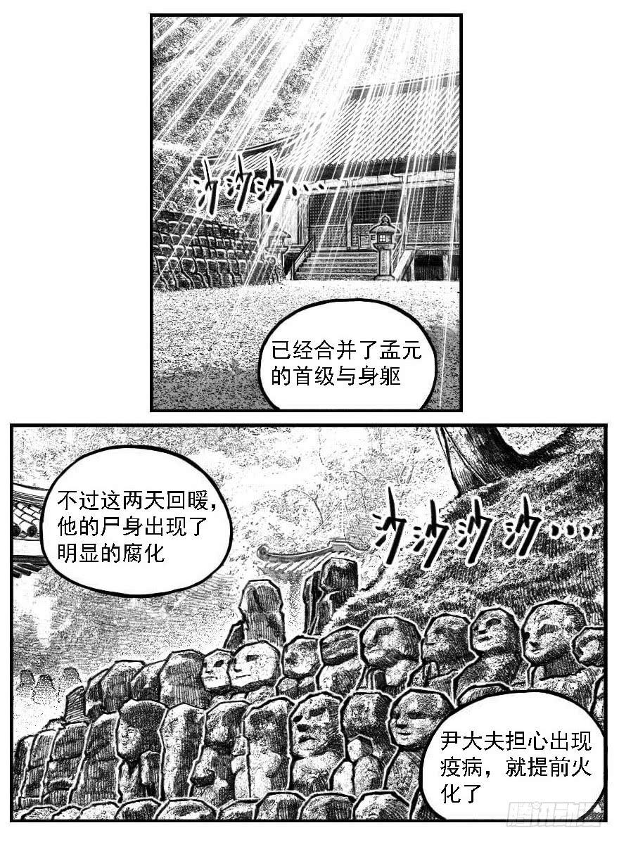《白门五甲》122冉冉_下 第15页