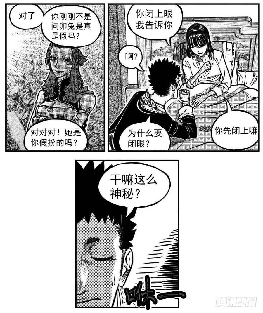 《白门五甲》最终话_春路雨添花1 第23页