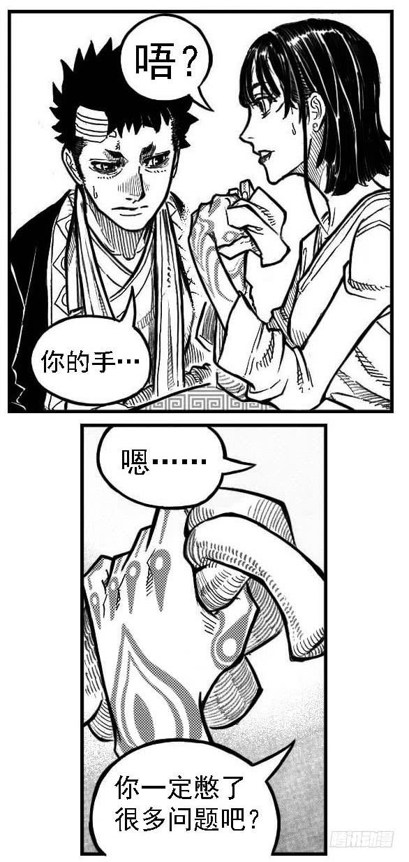 《白门五甲》最终话_春路雨添花1 第3页
