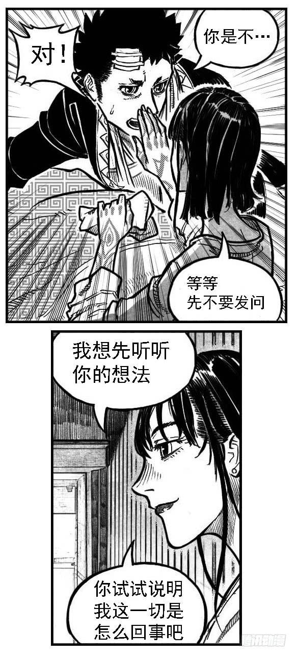 《白门五甲》最终话_春路雨添花1 第4页