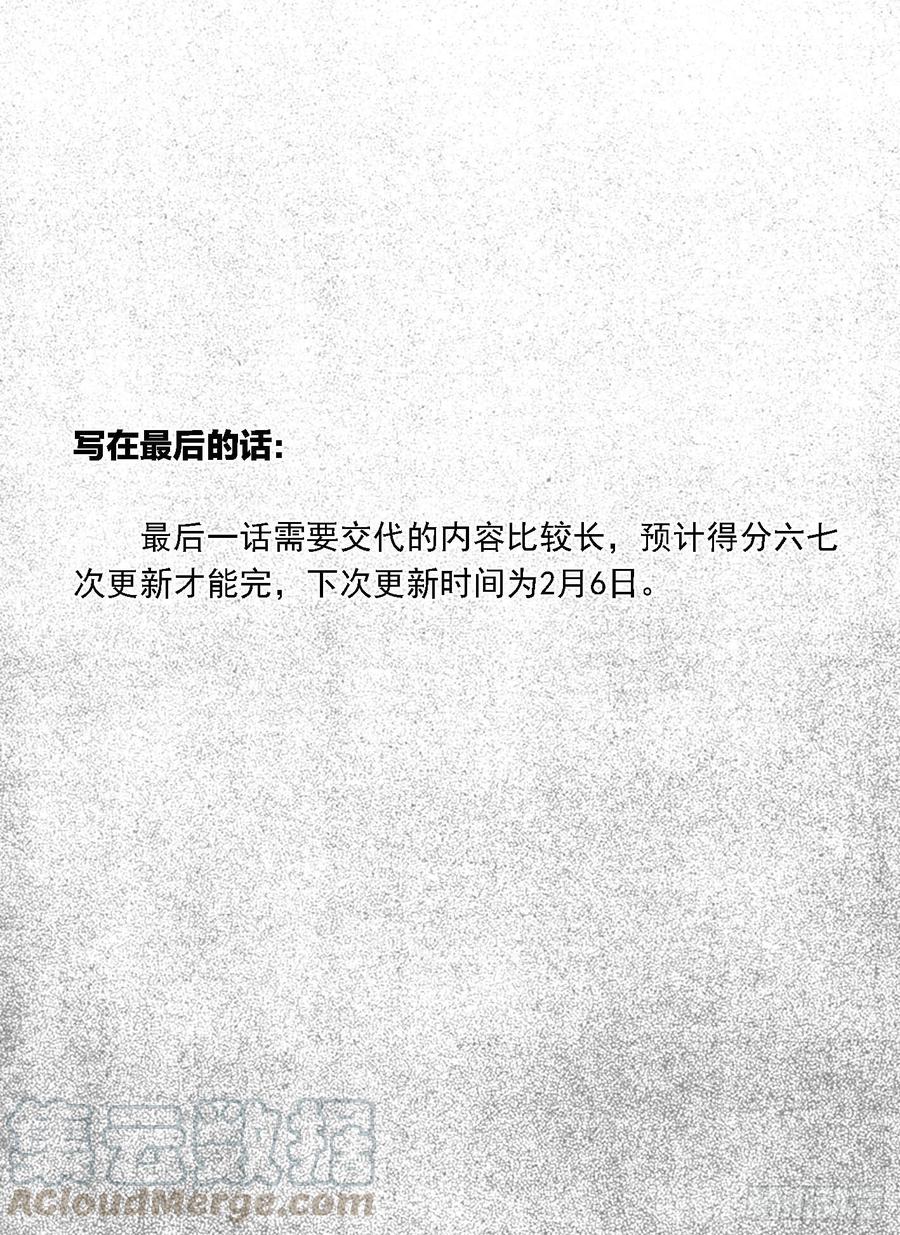 《白门五甲》最终话_春路雨添花1 第33页
