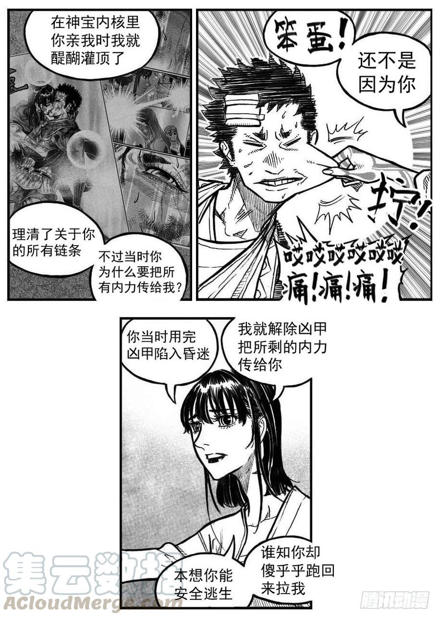 《白门五甲》最终话_春路雨添花1 第21页