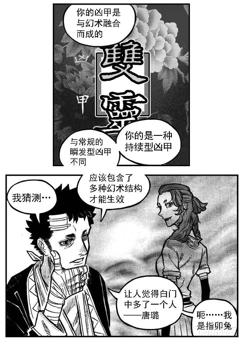 《白门五甲》最终话_春路雨添花1 第8页