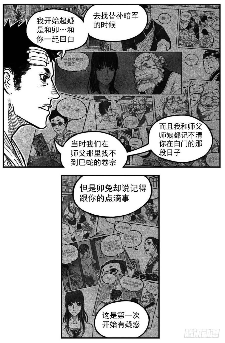 《白门五甲》最终话_春路雨添花1 第10页