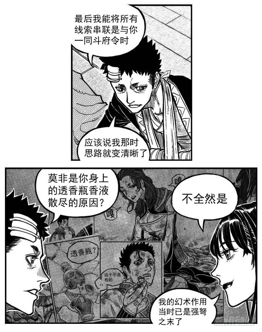 《白门五甲》最终话_春路雨添花1 第20页