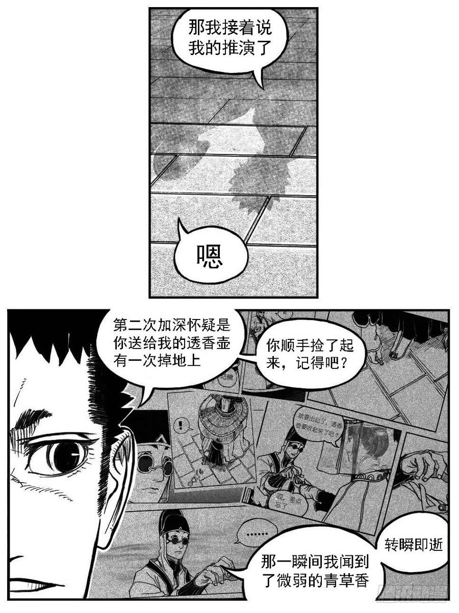 《白门五甲》最终话_春路雨添花1 第12页