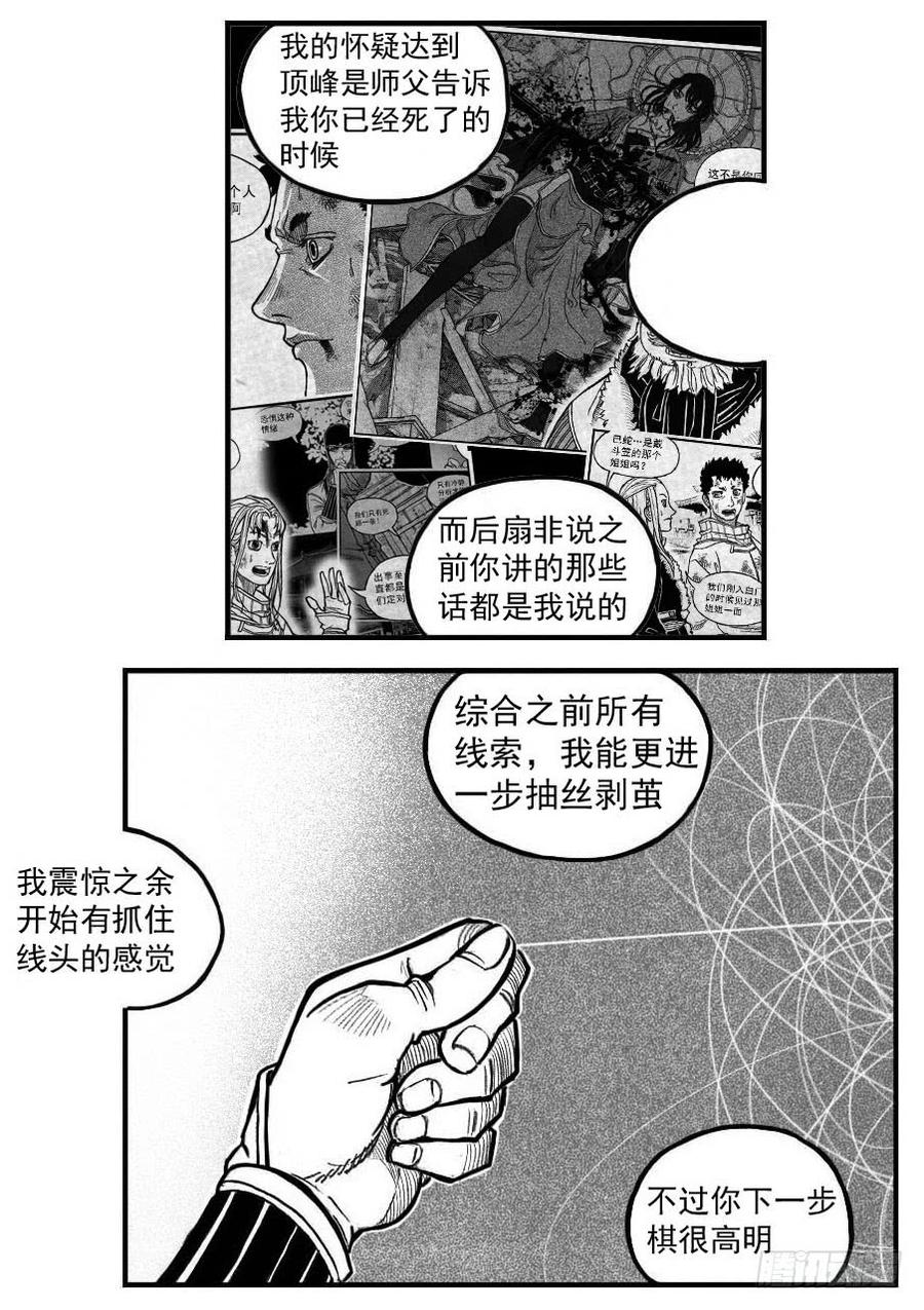 《白门五甲》最终话_春路雨添花1 第16页