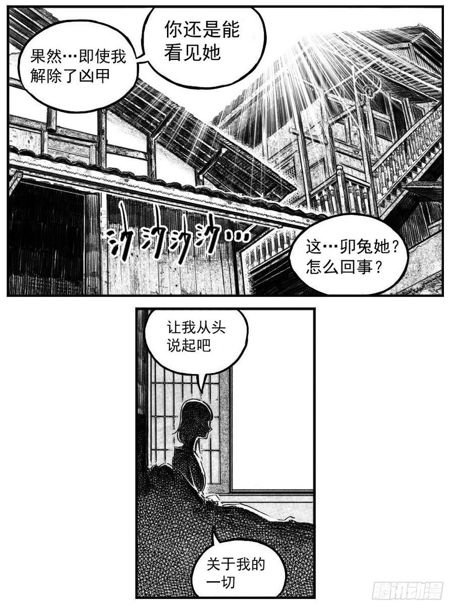 《白门五甲》最终话_春路雨添花1 第32页