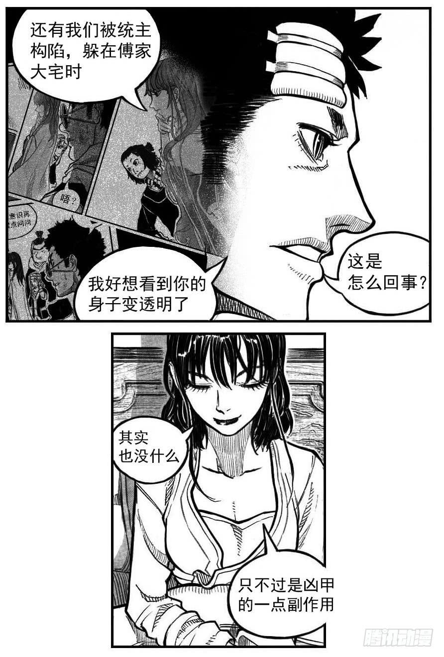 《白门五甲》最终话_春路雨添花1 第15页