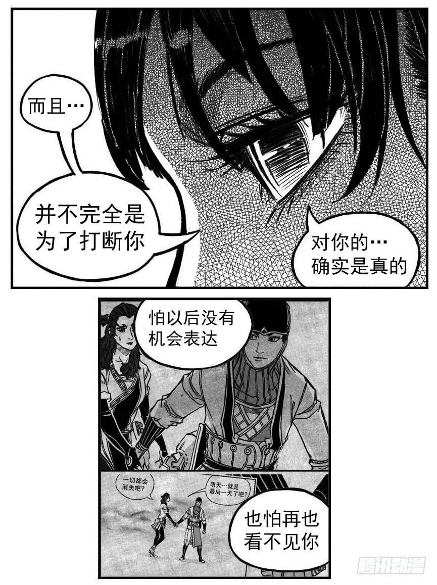 《白门五甲》最终话_春路雨添花1 第18页