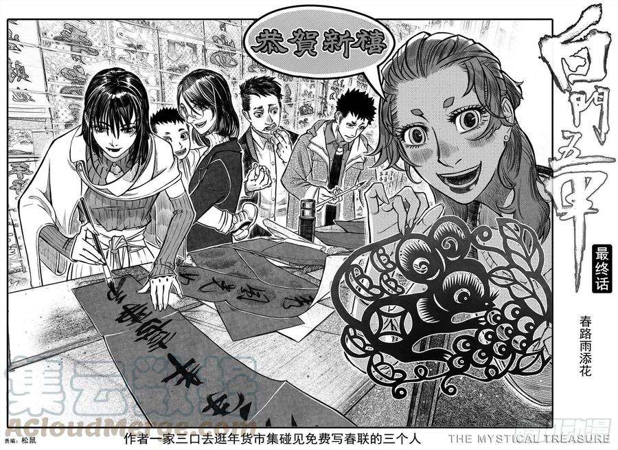 《白门五甲》最终话_春路雨添花1 第1页