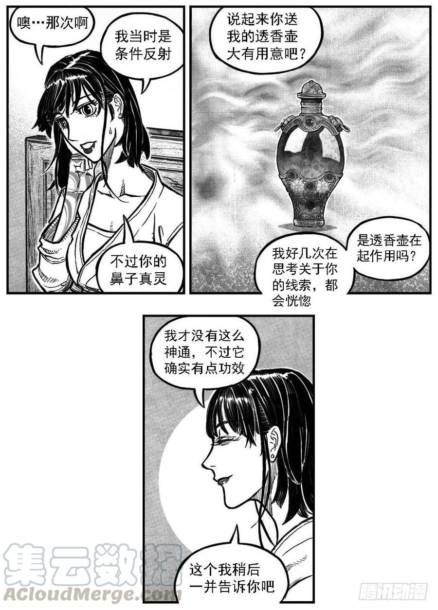 《白门五甲》最终话_春路雨添花1 第13页
