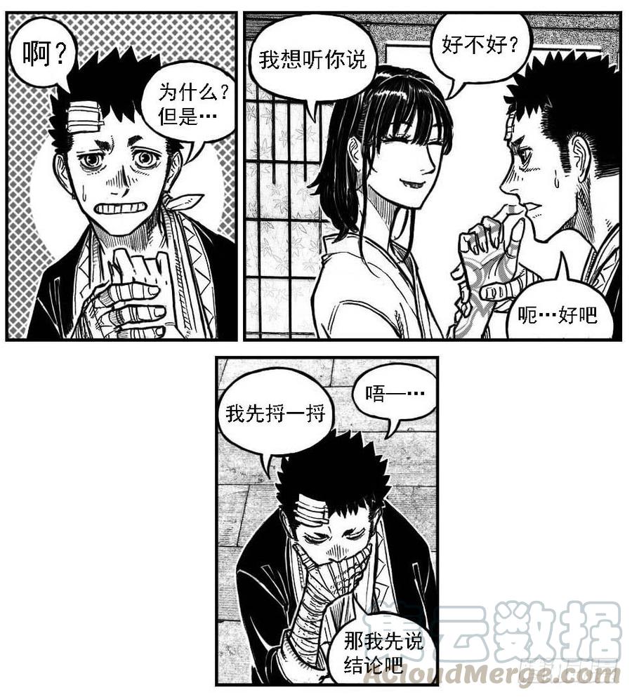 《白门五甲》最终话_春路雨添花1 第5页