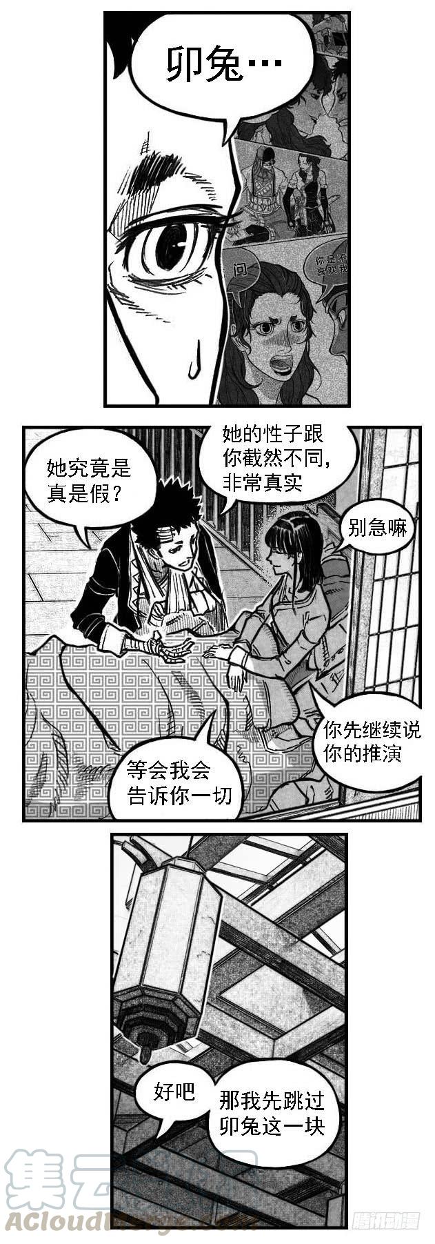 《白门五甲》最终话_春路雨添花1 第9页