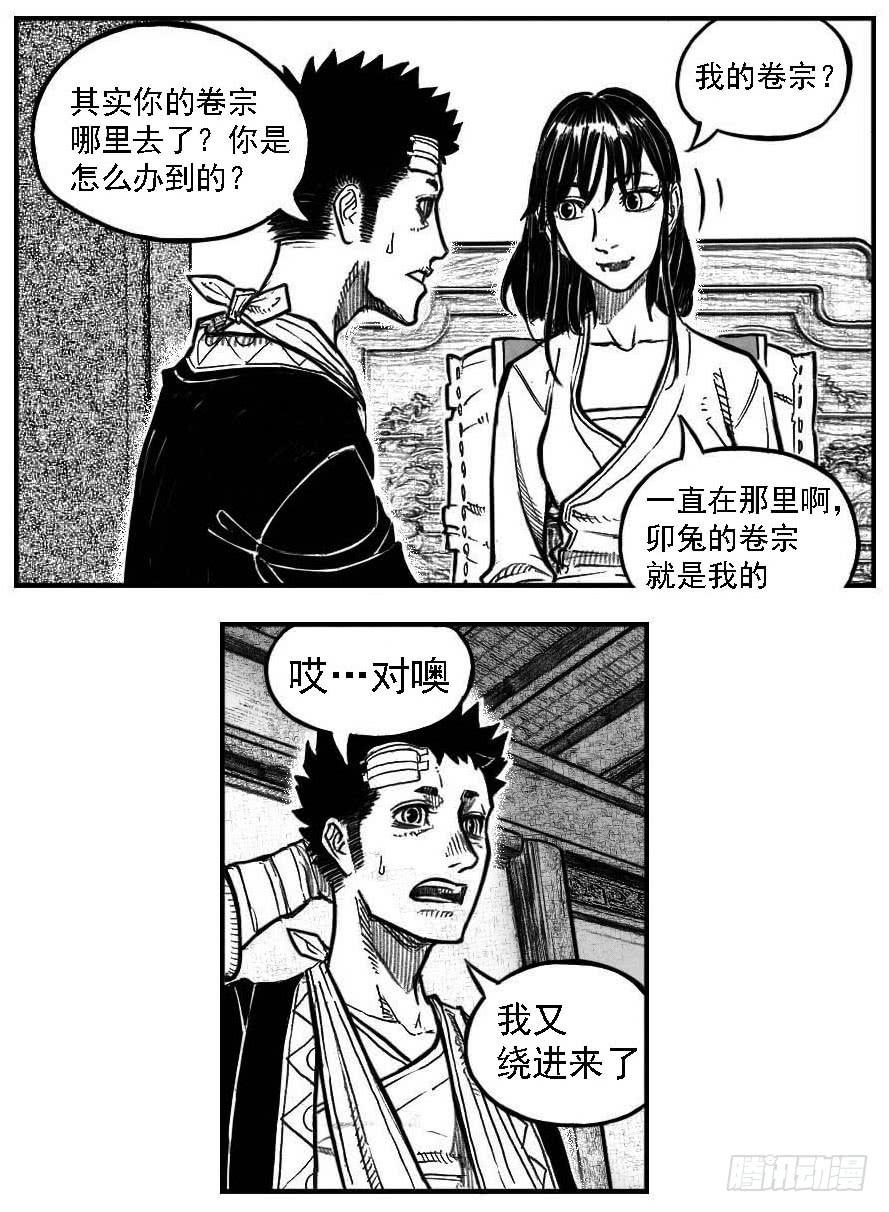 《白门五甲》最终话_春路雨添花1 第11页