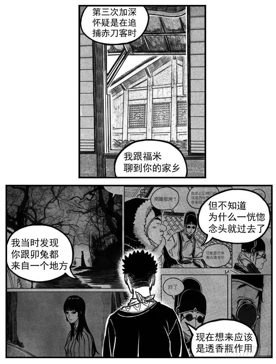 《白门五甲》最终话_春路雨添花1 第14页