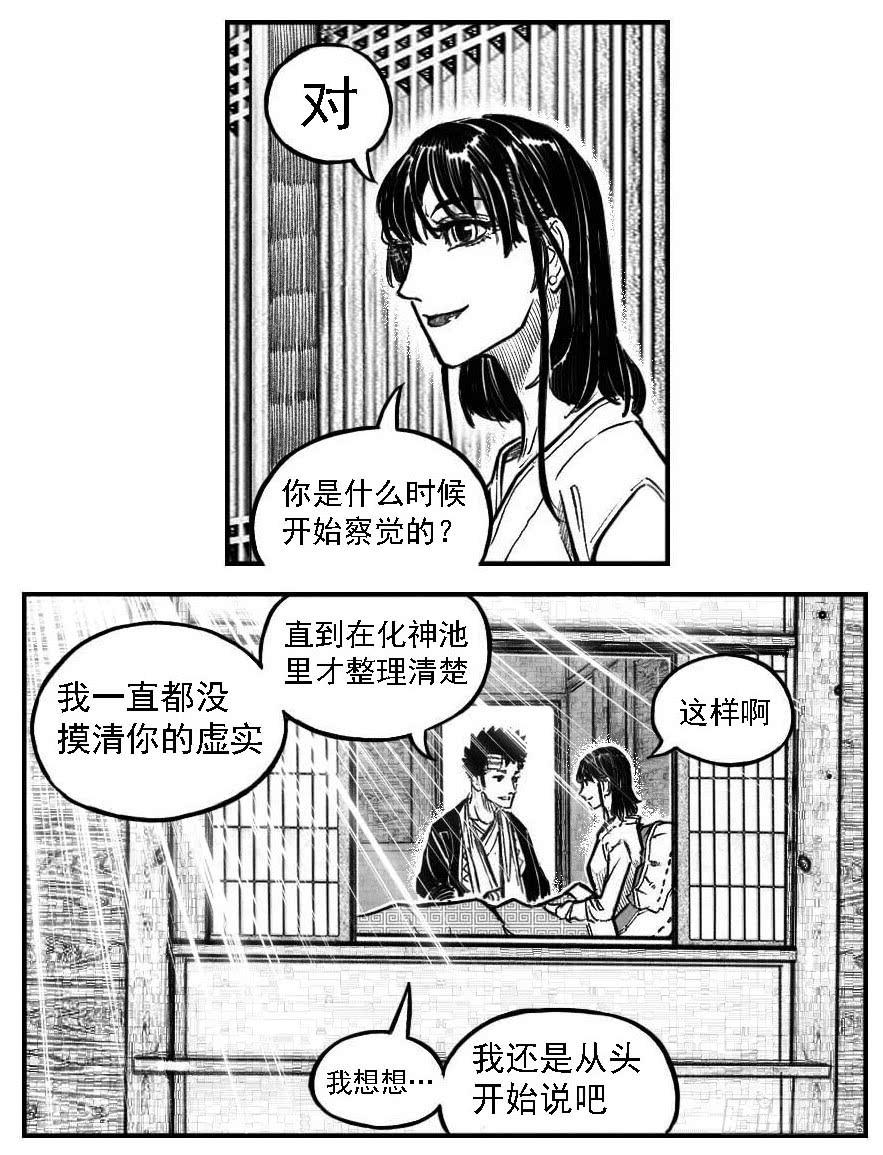 《白门五甲》最终话_春路雨添花1 第7页