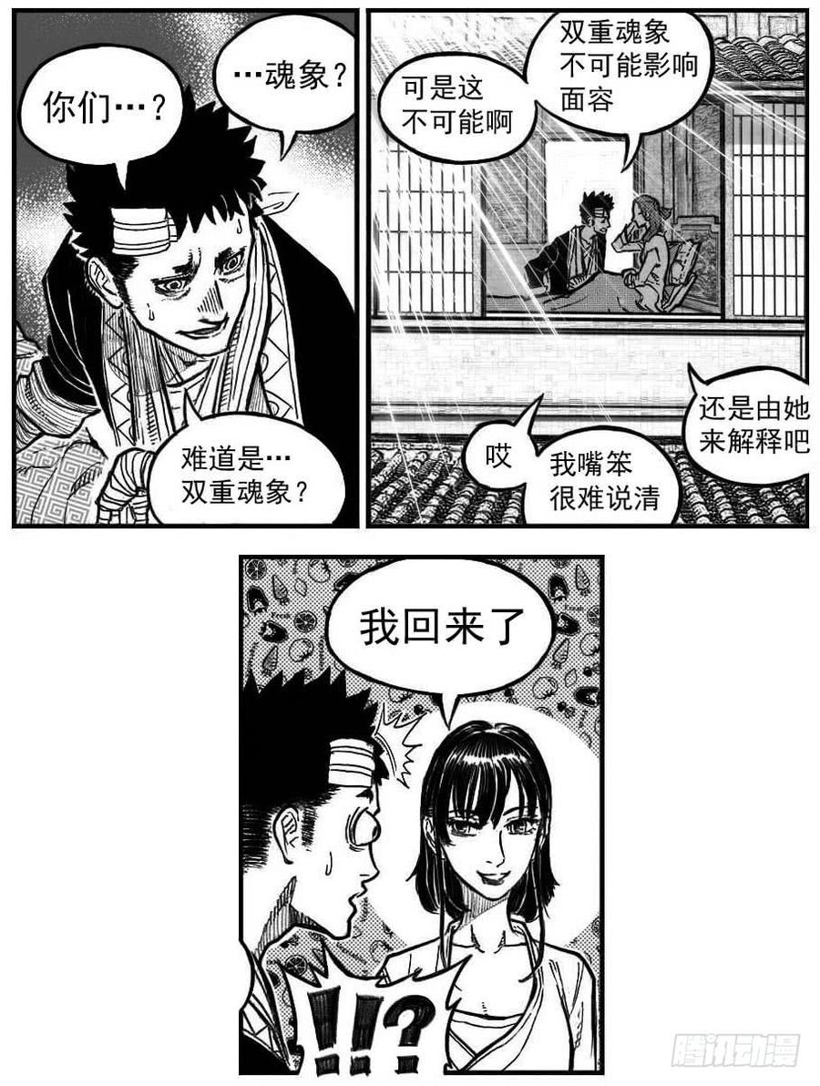 《白门五甲》最终话_春路雨添花1 第31页