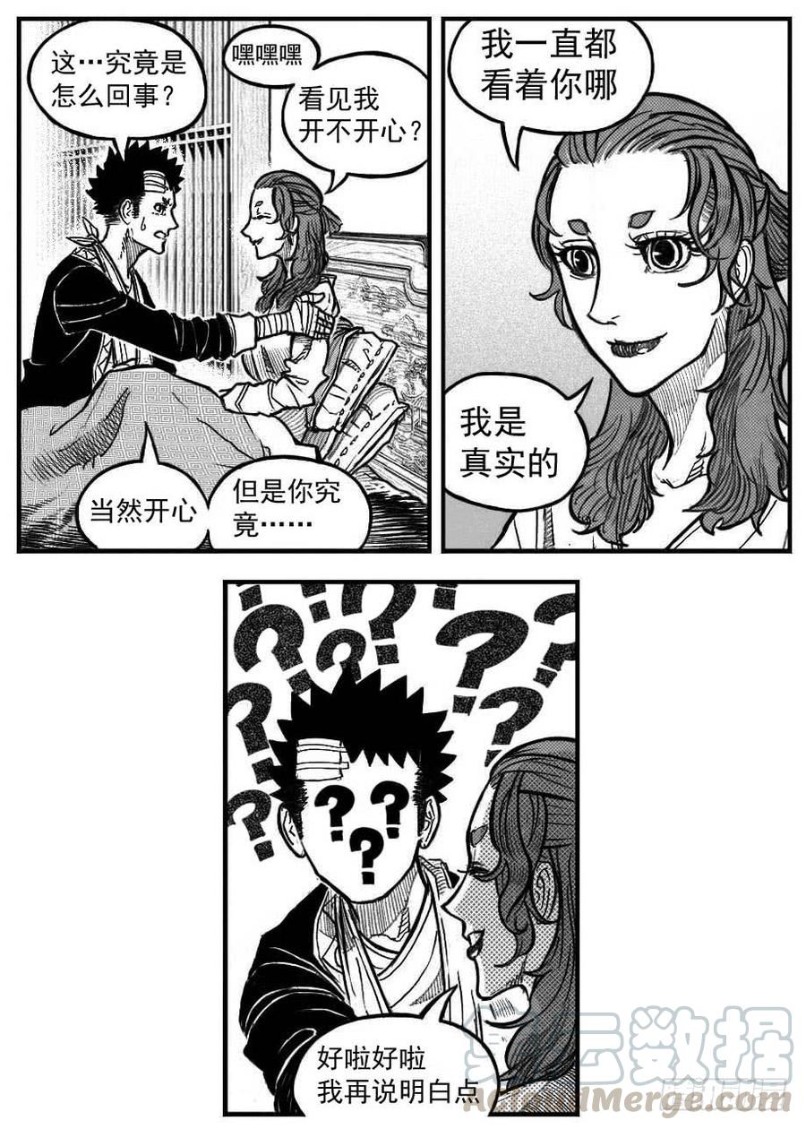 《白门五甲》最终话_春路雨添花1 第29页