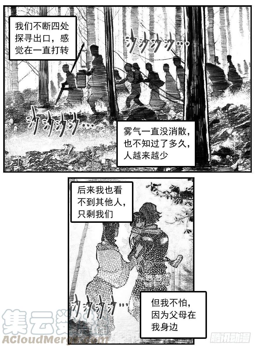 《白门五甲》最终话_春路雨添花2 第13页