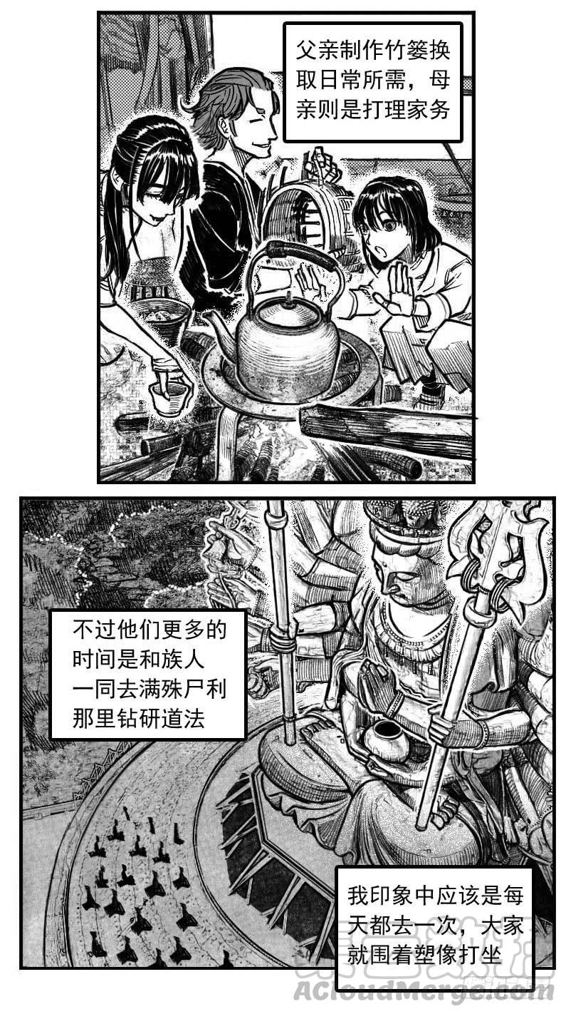《白门五甲》最终话_春路雨添花2 第5页