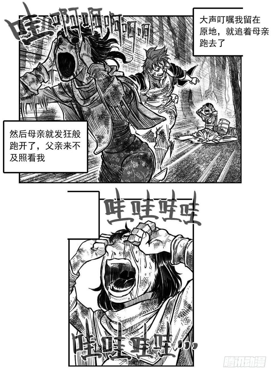 《白门五甲》最终话_春路雨添花2 第15页