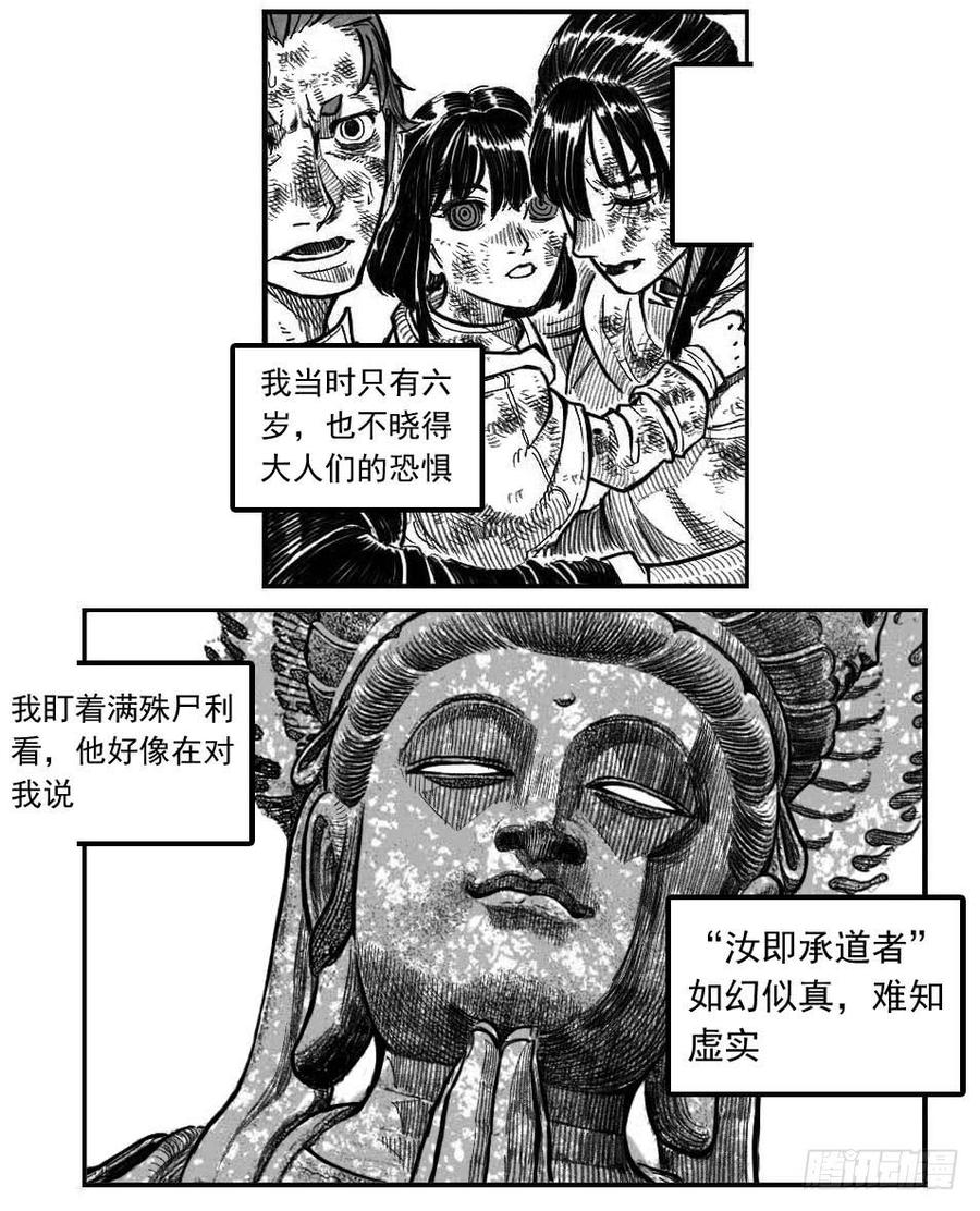 《白门五甲》最终话_春路雨添花2 第12页