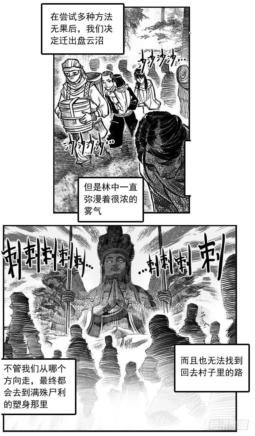 《白门五甲》最终话_春路雨添花2 第11页