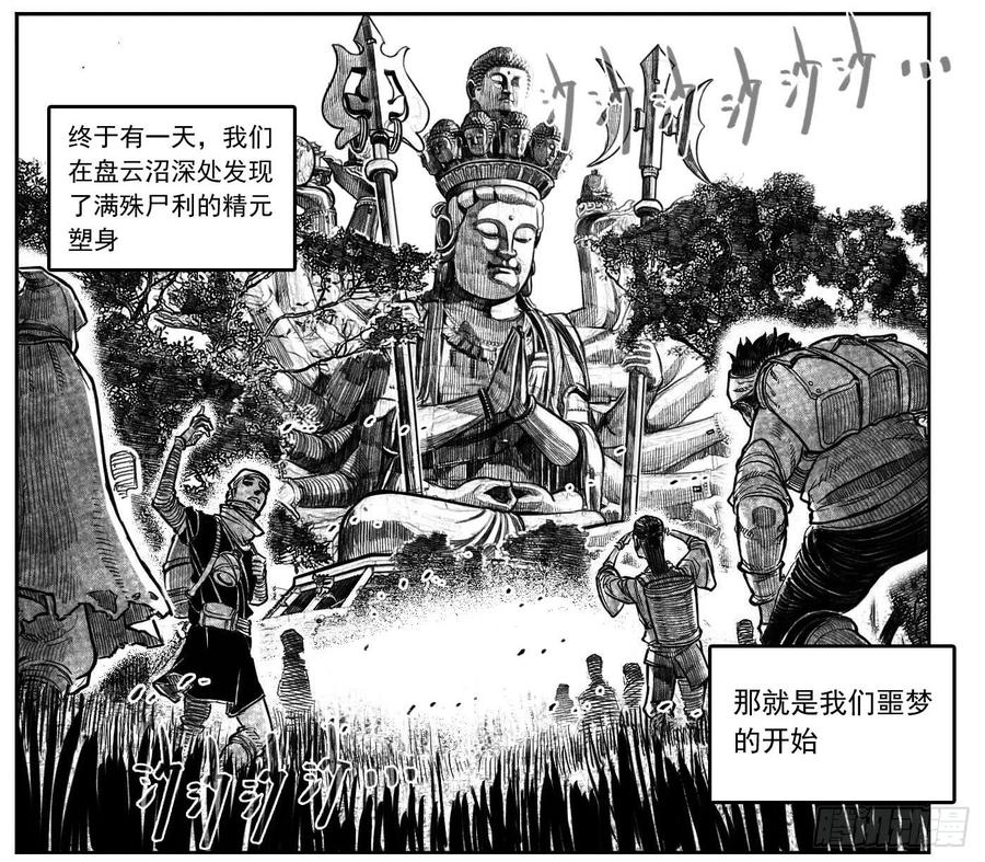 《白门五甲》最终话_春路雨添花2 第2页