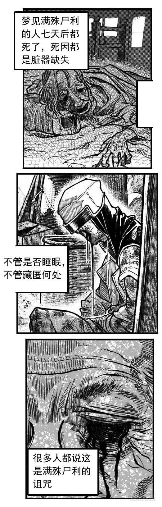 《白门五甲》最终话_春路雨添花2 第10页