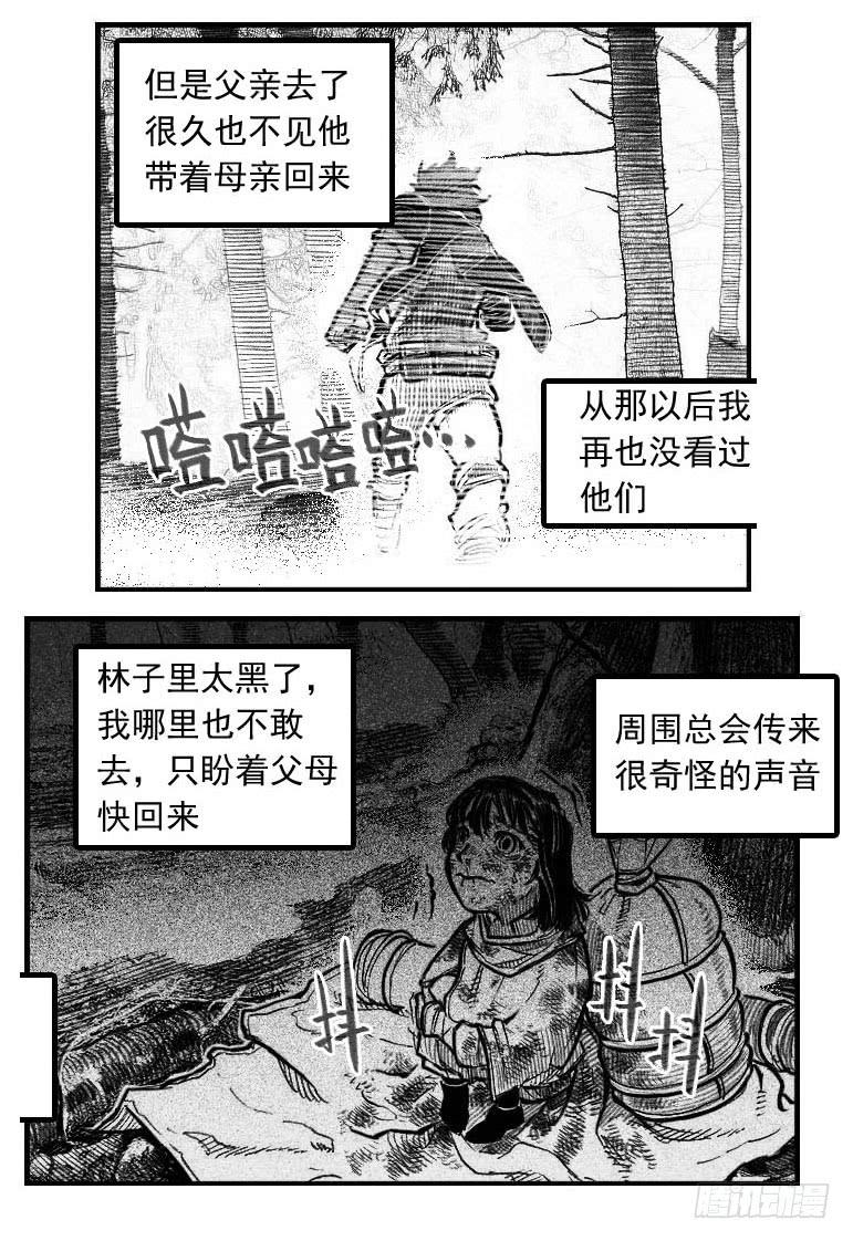 《白门五甲》最终话_春路雨添花2 第16页