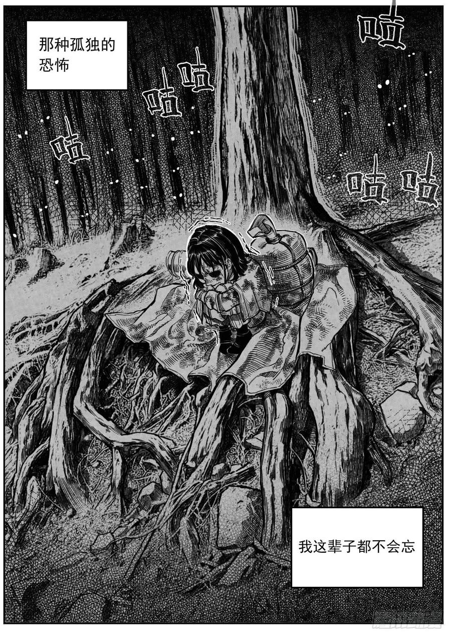 《白门五甲》最终话_春路雨添花2 第18页