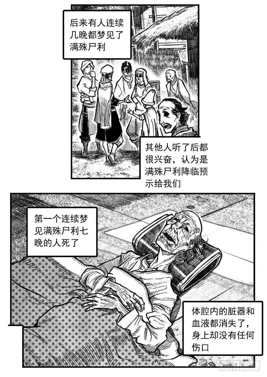 《白门五甲》最终话_春路雨添花2 第8页