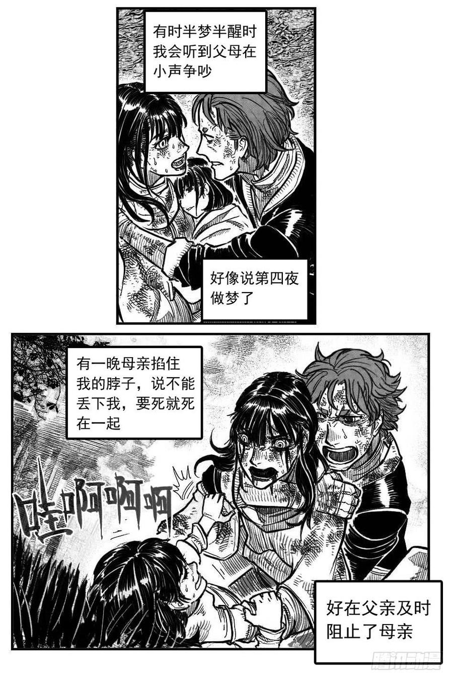 《白门五甲》最终话_春路雨添花2 第14页