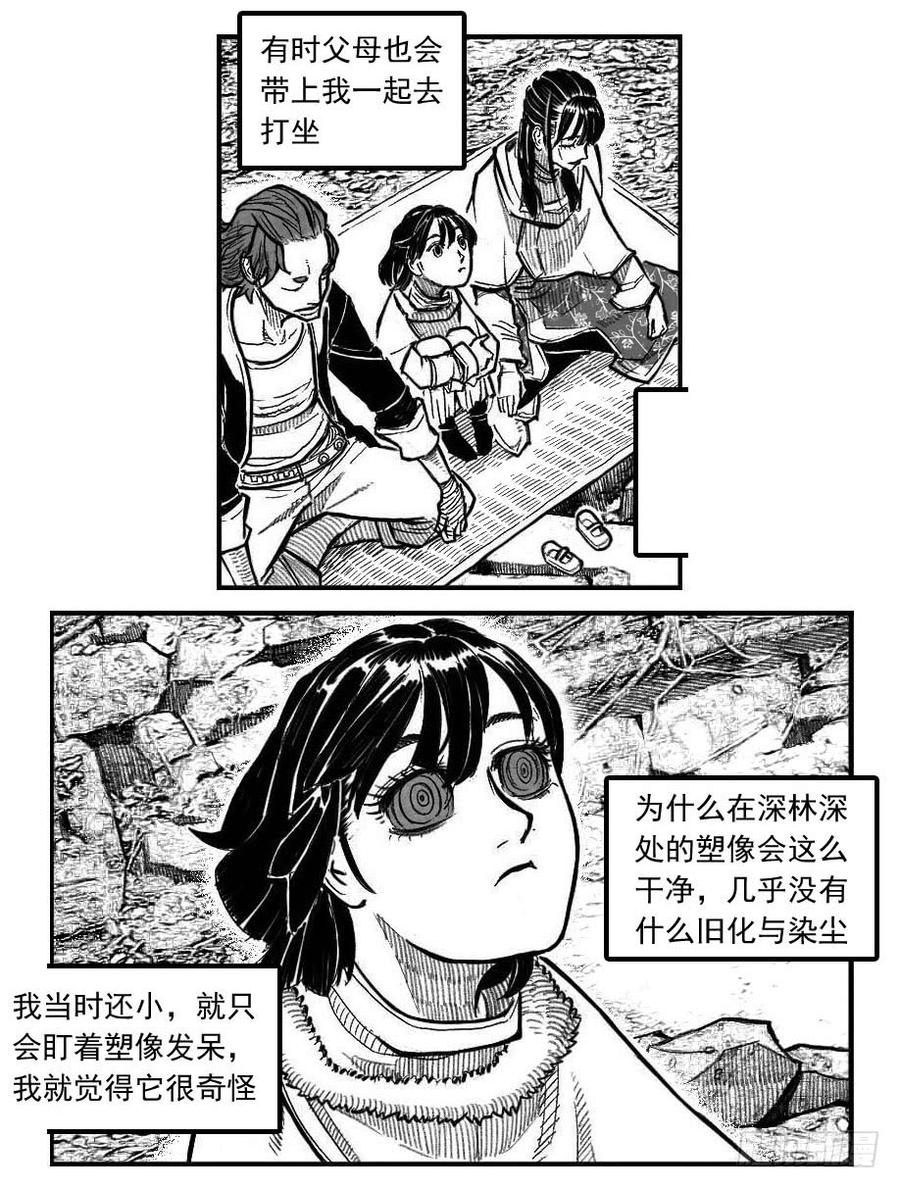 《白门五甲》最终话_春路雨添花2 第6页