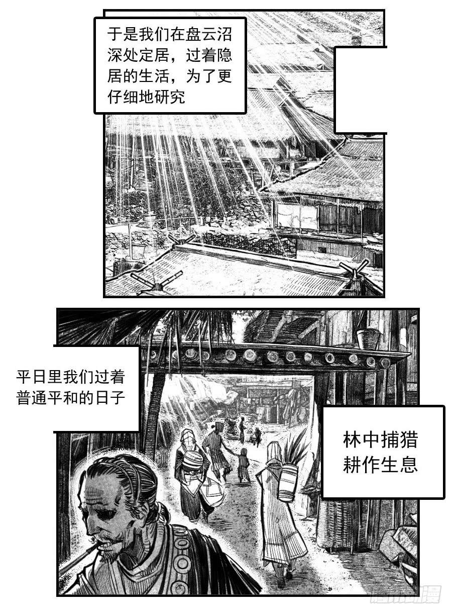 《白门五甲》最终话_春路雨添花2 第4页