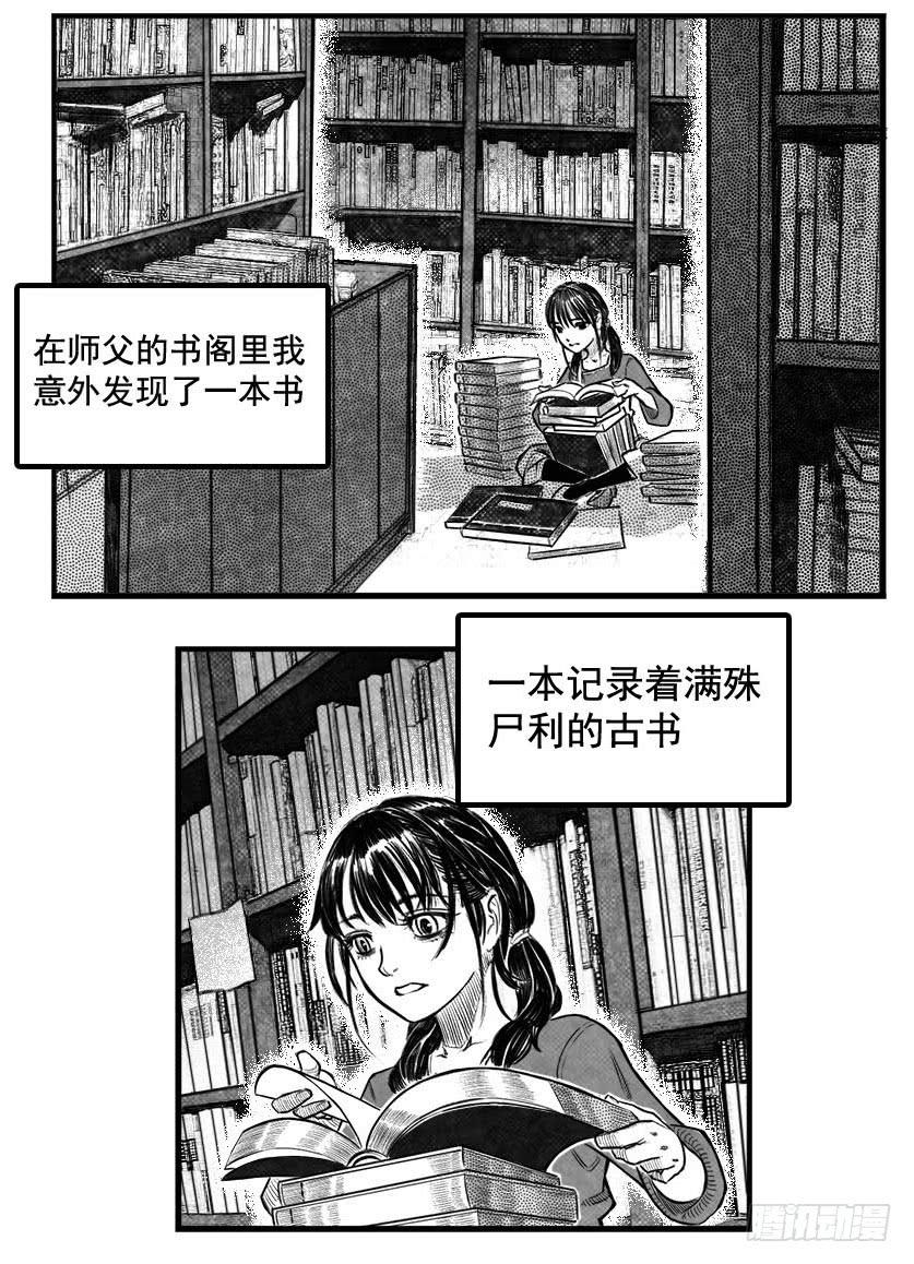 《白门五甲》最终话_春路雨添花3 第15页