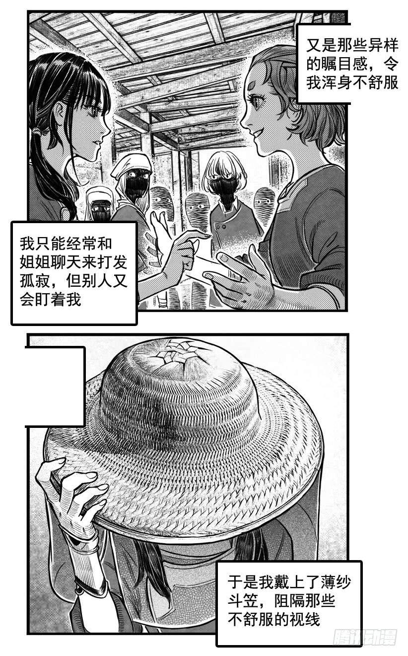 《白门五甲》最终话_春路雨添花3 第20页