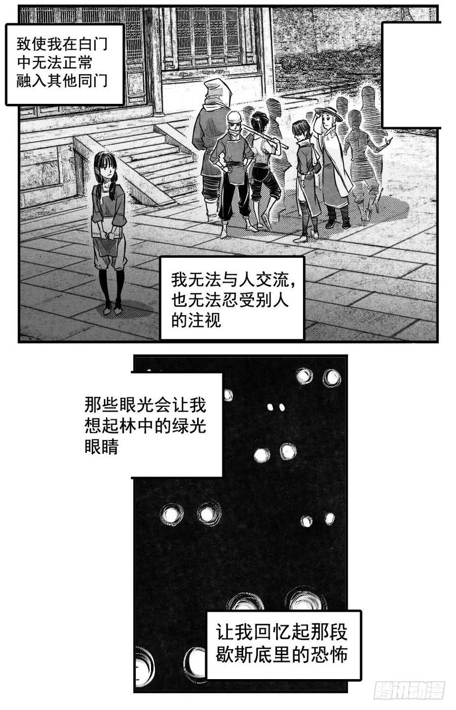 《白门五甲》最终话_春路雨添花3 第19页