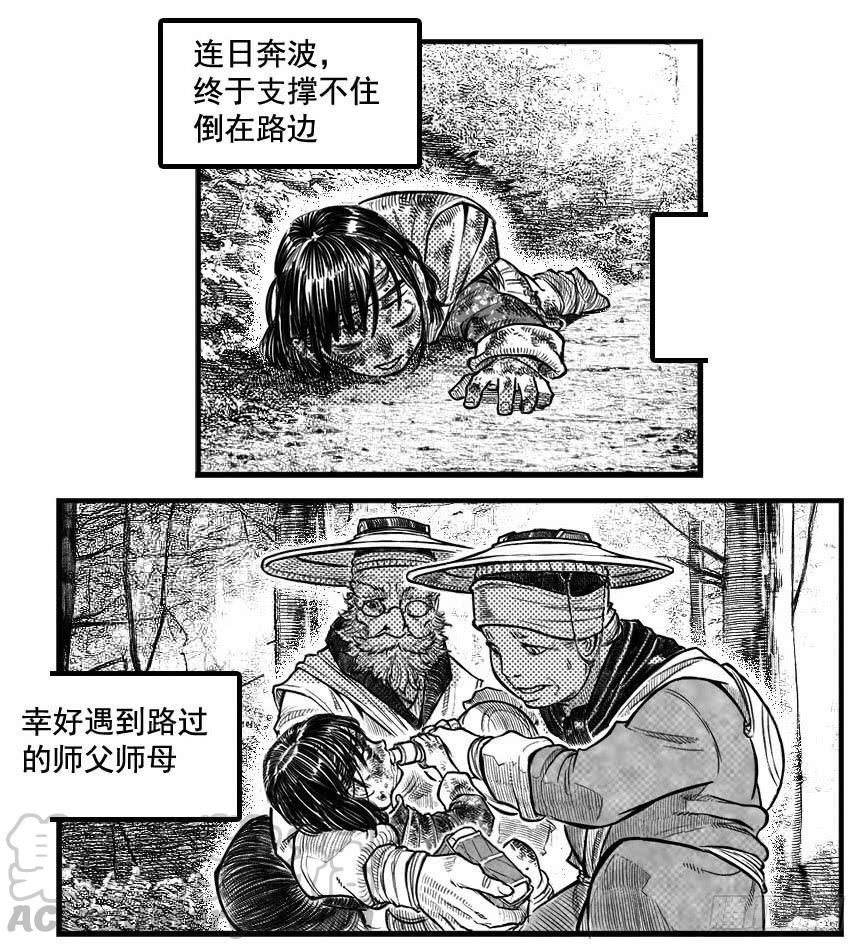 《白门五甲》最终话_春路雨添花3 第13页