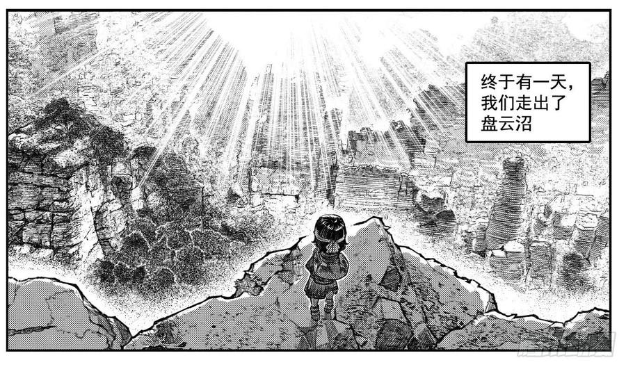 《白门五甲》最终话_春路雨添花3 第12页