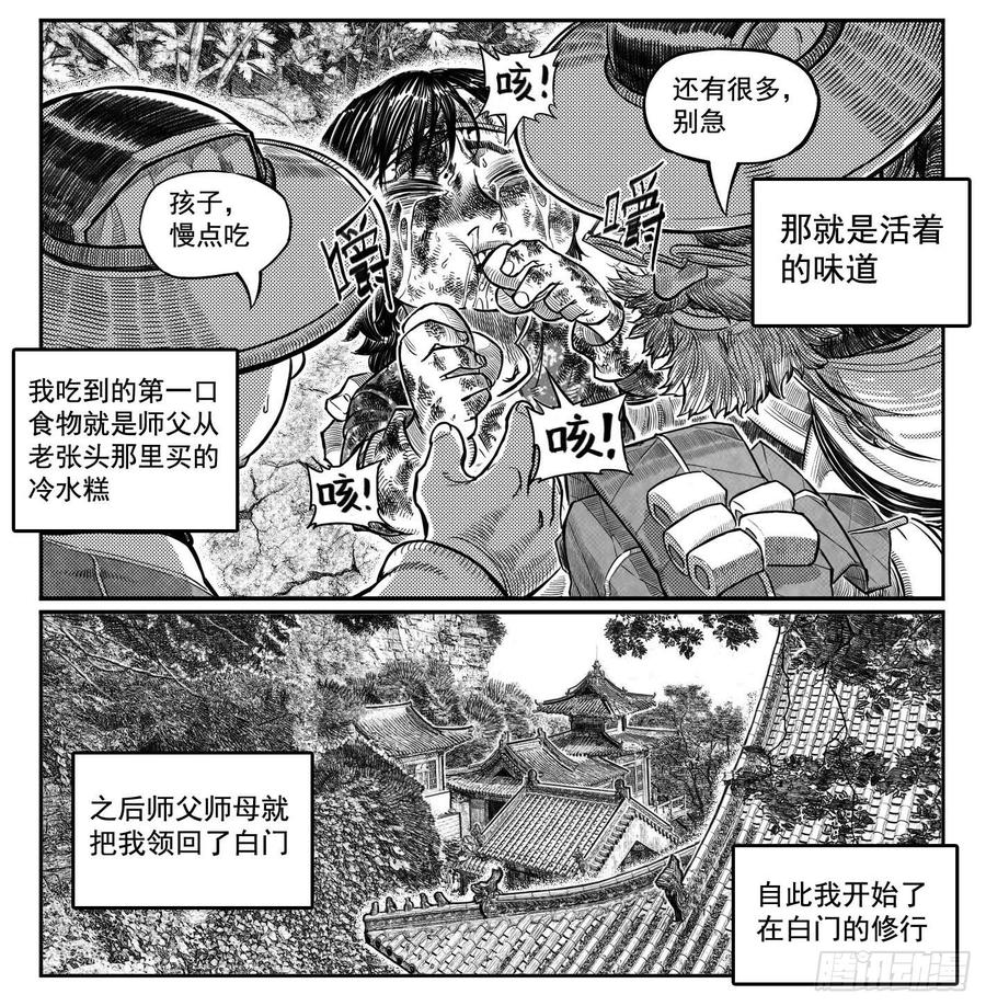 《白门五甲》最终话_春路雨添花3 第14页