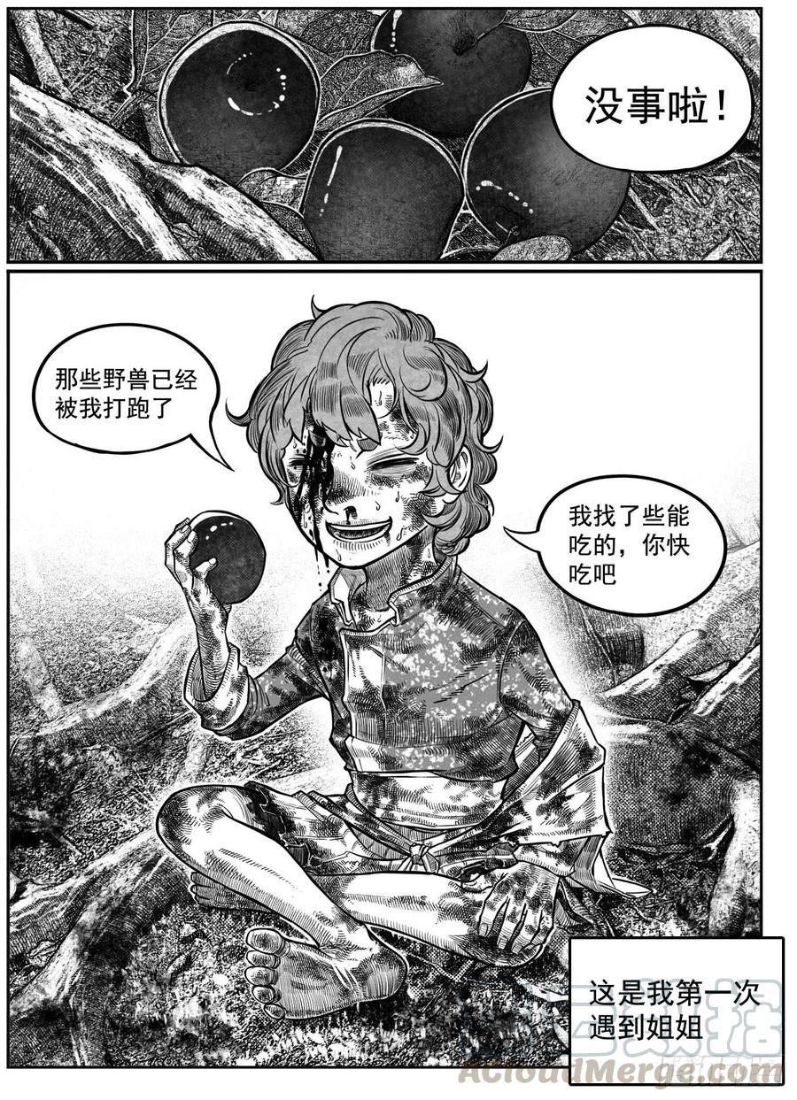 《白门五甲》最终话_春路雨添花3 第9页