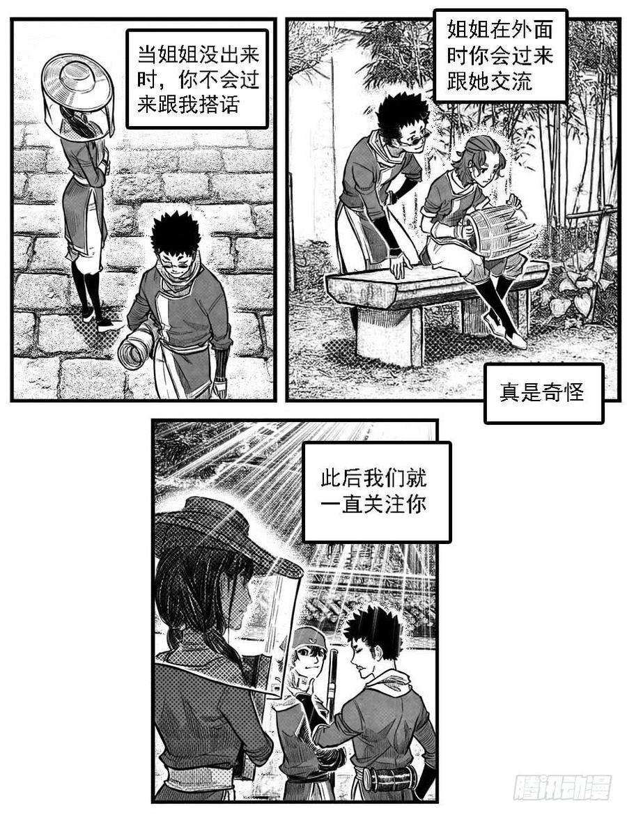 《白门五甲》最终话_春路雨添花4 第3页