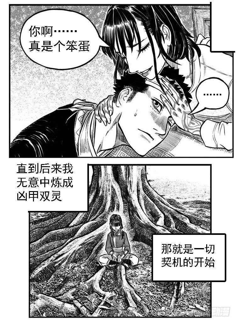《白门五甲》最终话_春路雨添花4 第12页
