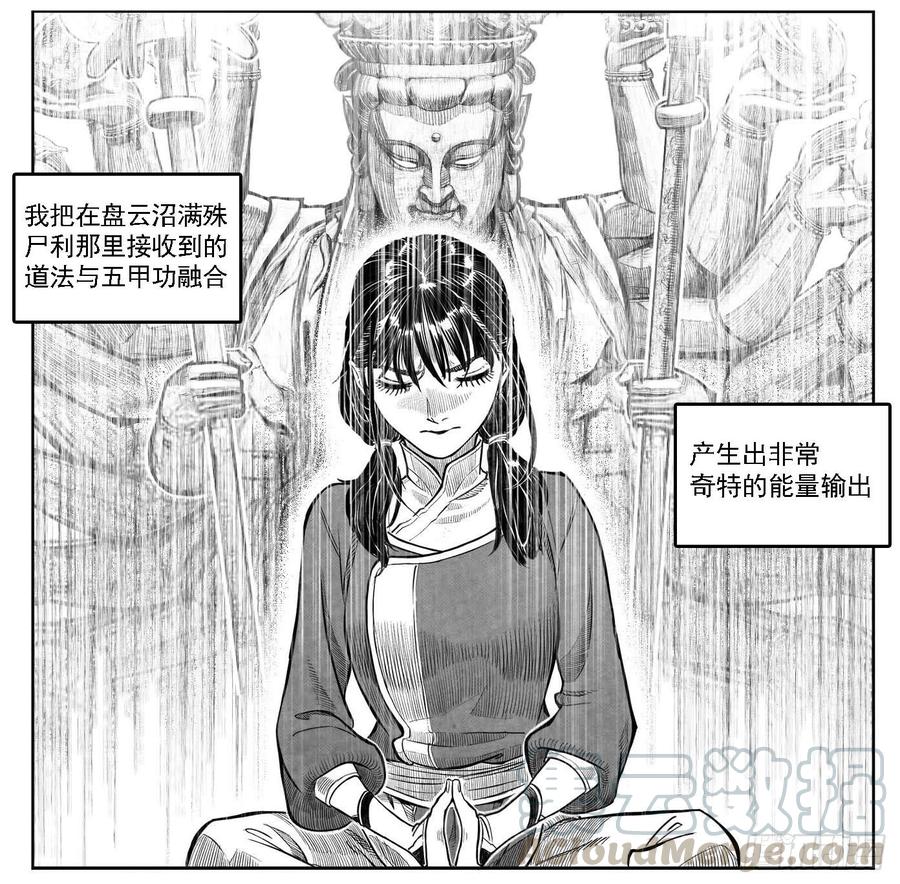 《白门五甲》最终话_春路雨添花4 第13页