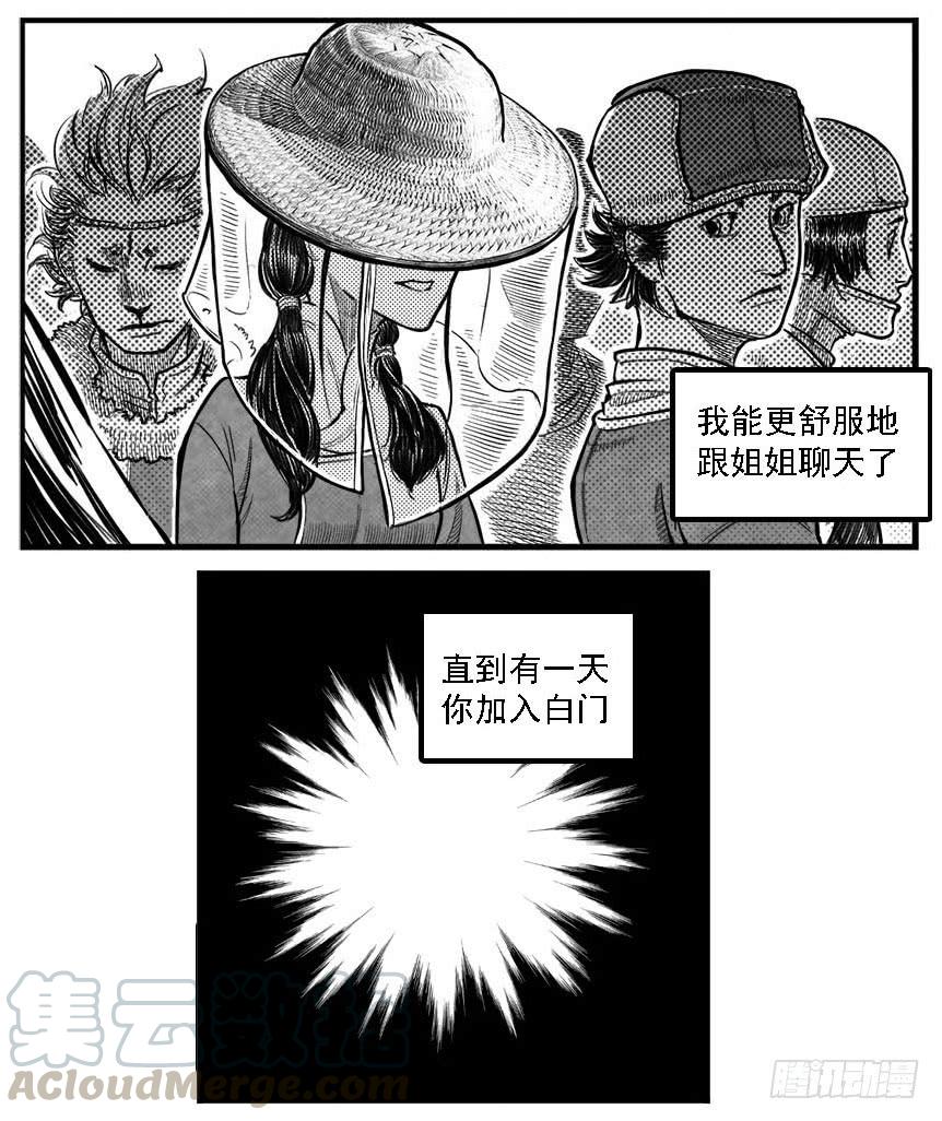 《白门五甲》最终话_春路雨添花4 第1页